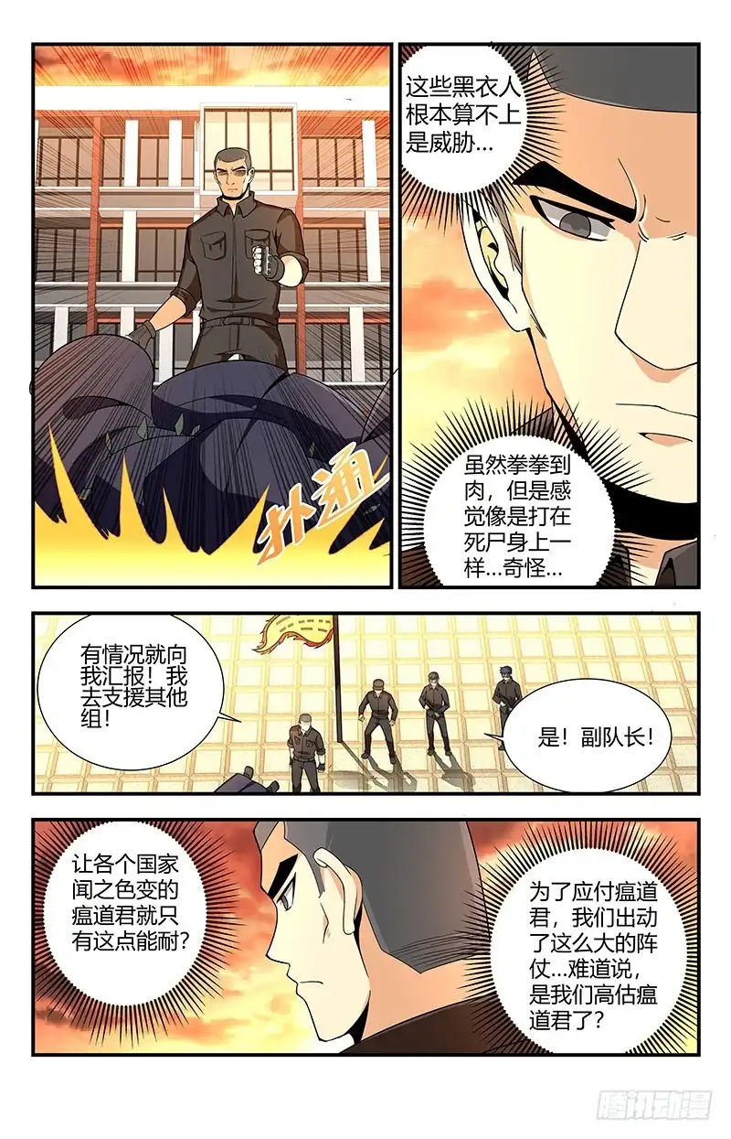 《龙隐者》128.仙王蛊鼎 第2页