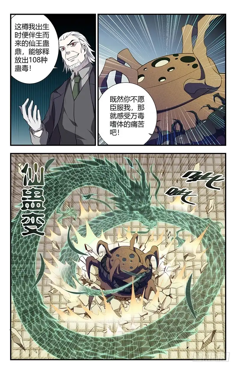 《龙隐者》128.仙王蛊鼎 第9页