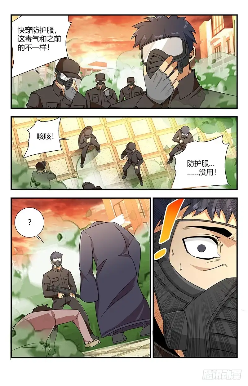 《龙隐者》128.仙王蛊鼎 第5页