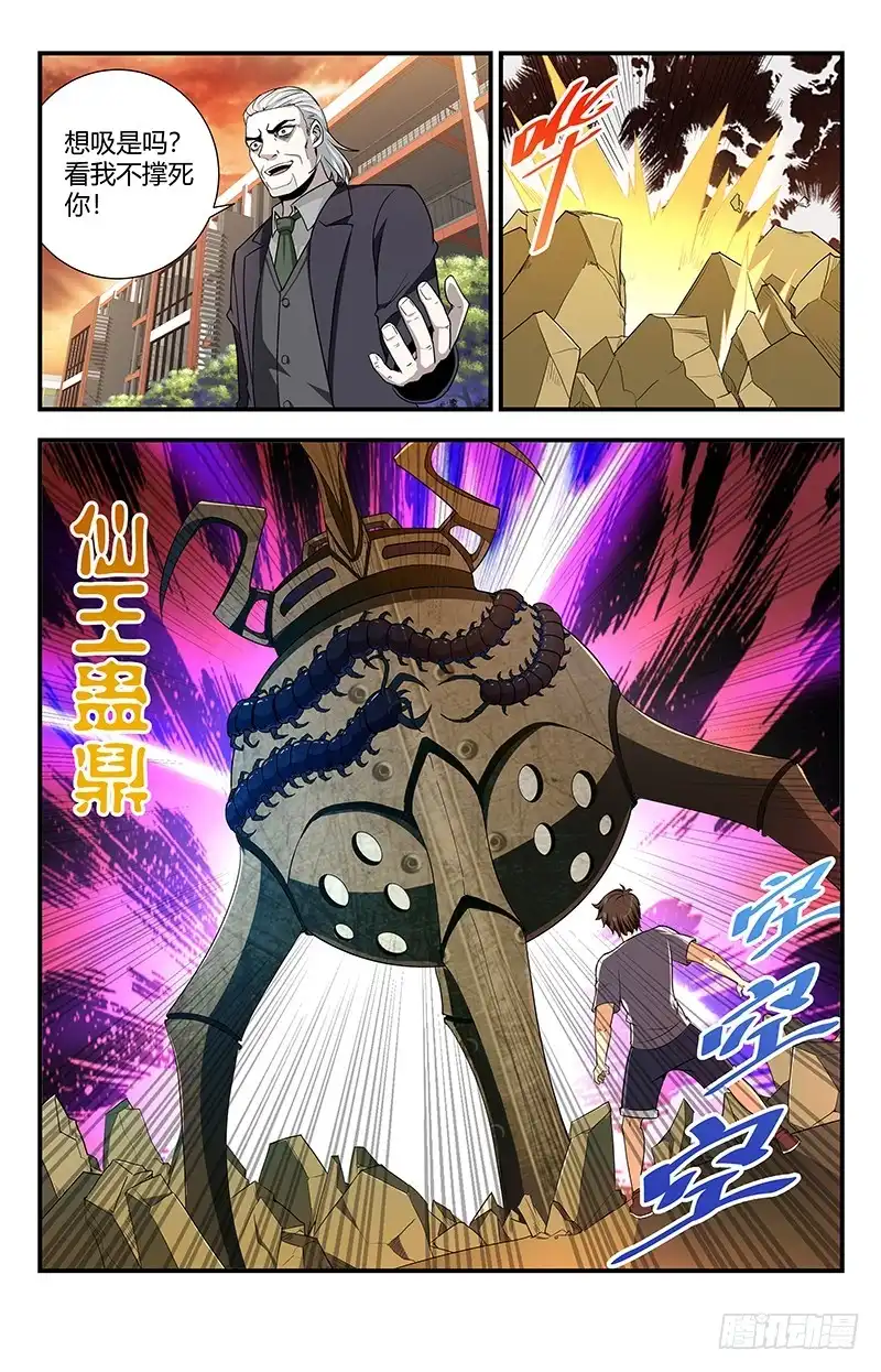 《龙隐者》128.仙王蛊鼎 第8页