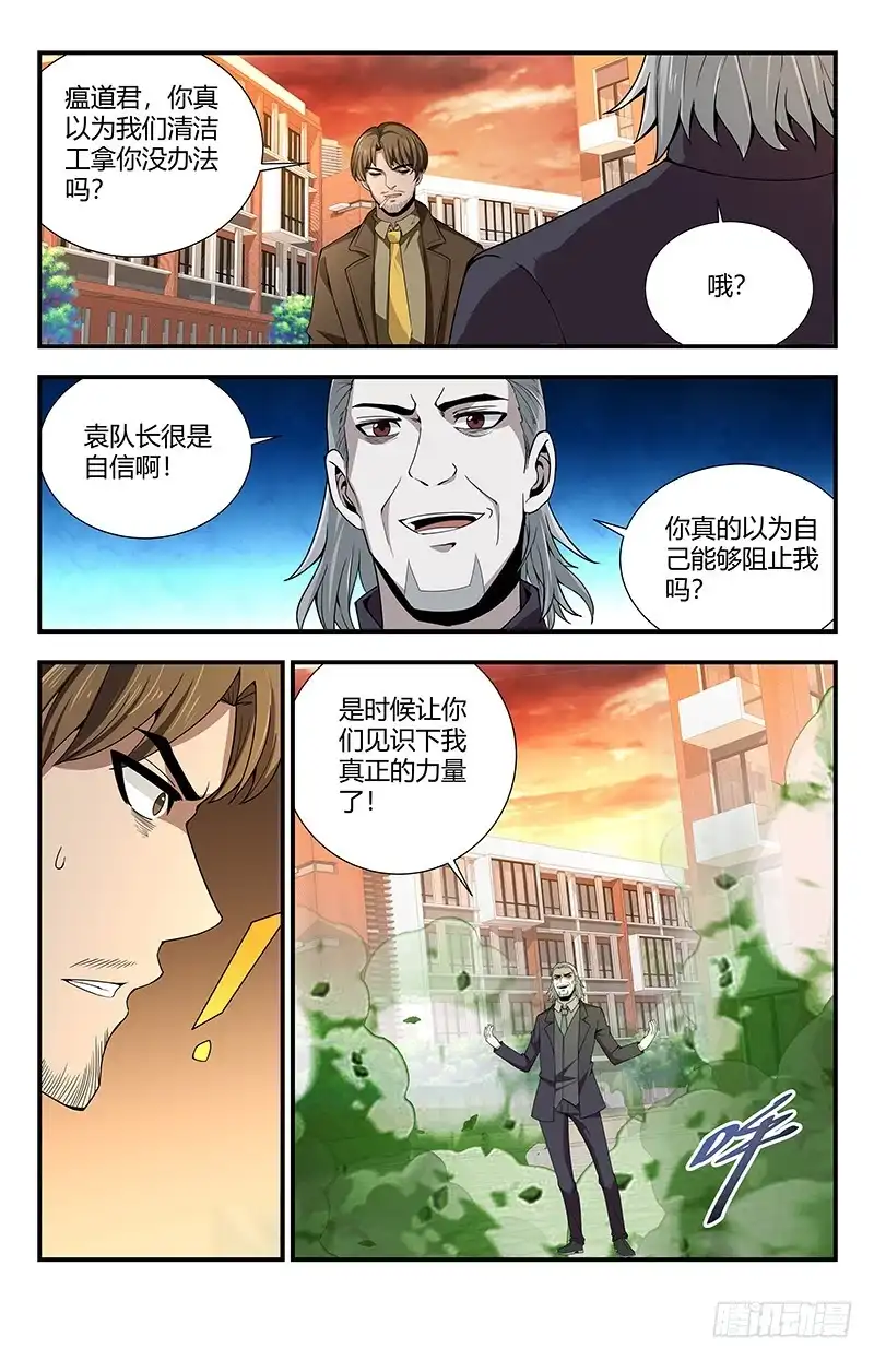 《龙隐者》128.仙王蛊鼎 第3页