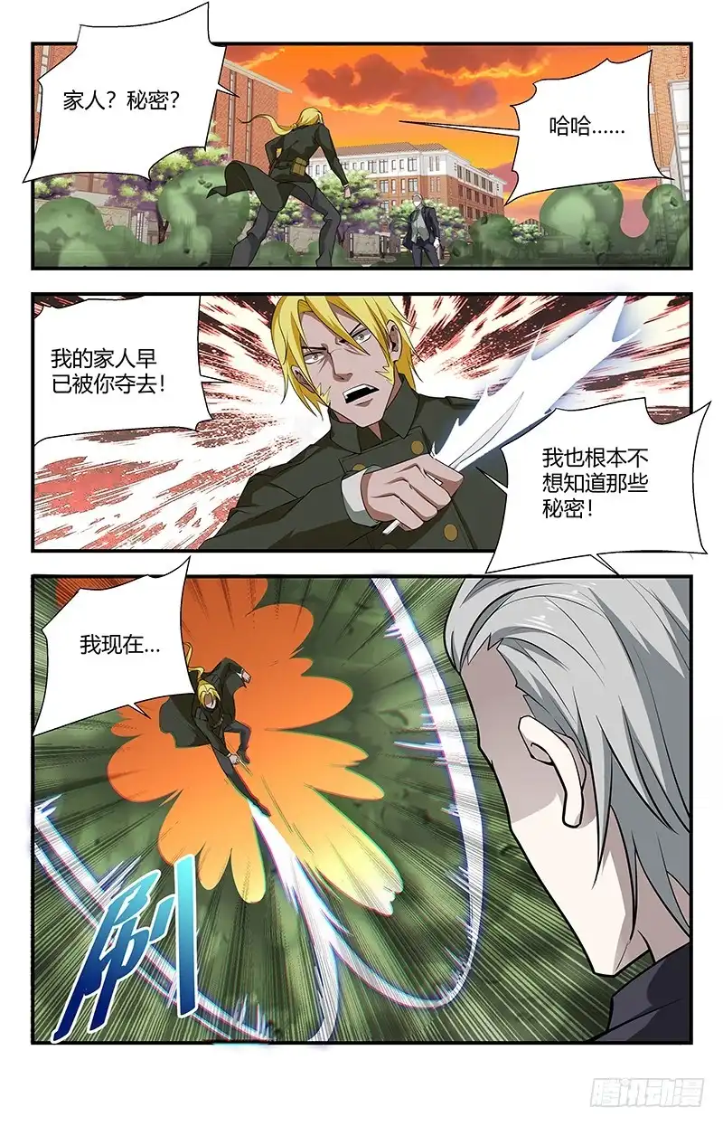 《龙隐者》129.三味魔火阵 第11页