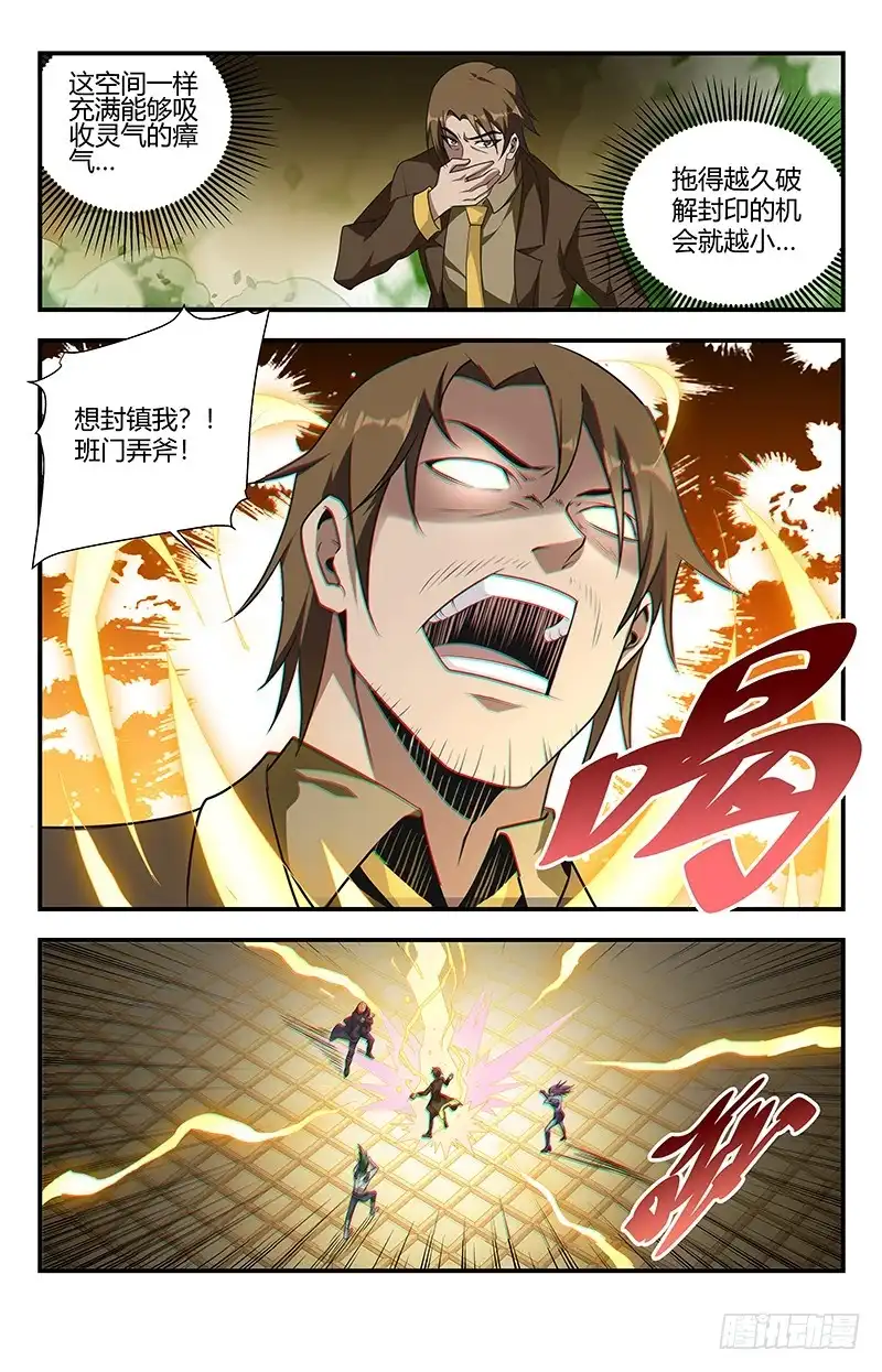 《龙隐者》129.三味魔火阵 第5页