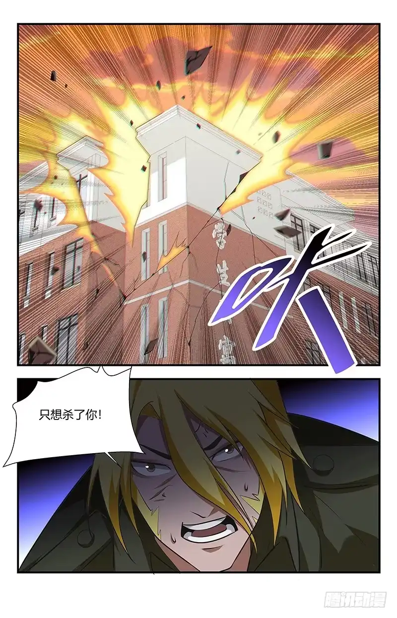 《龙隐者》129.三味魔火阵 第12页
