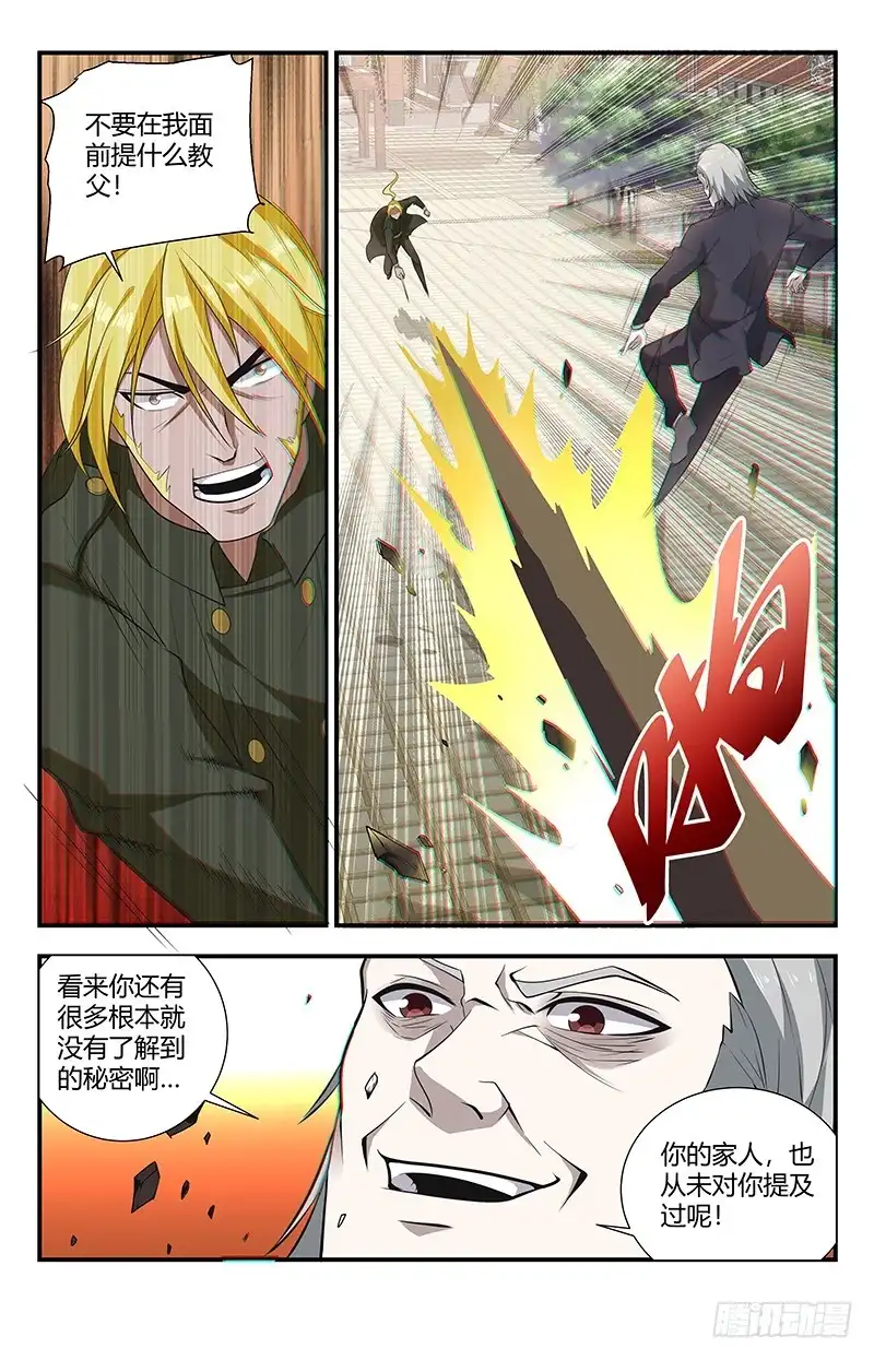《龙隐者》129.三味魔火阵 第10页
