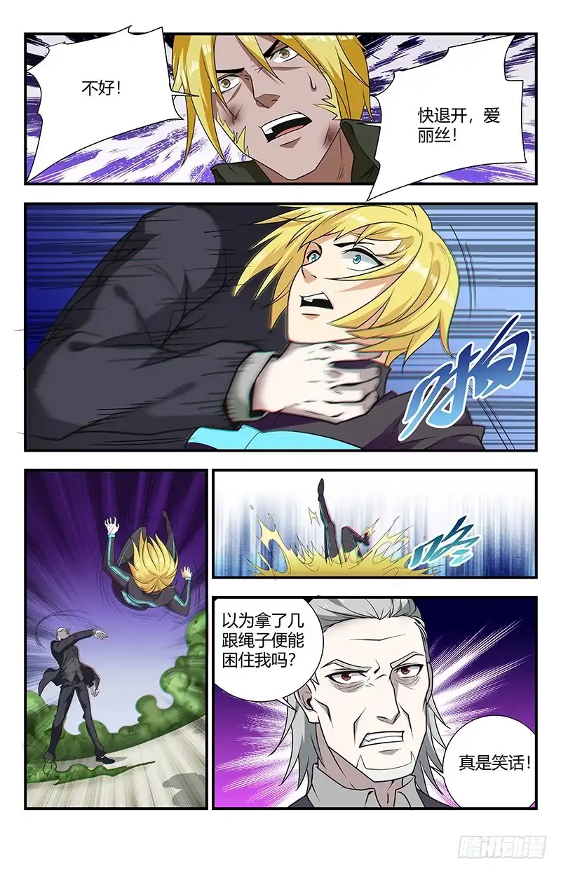 《龙隐者》129.三味魔火阵 第8页