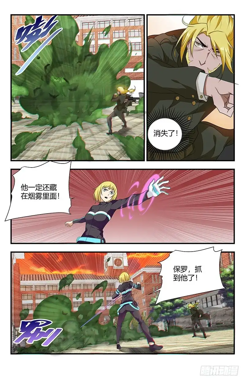 《龙隐者》129.三味魔火阵 第7页