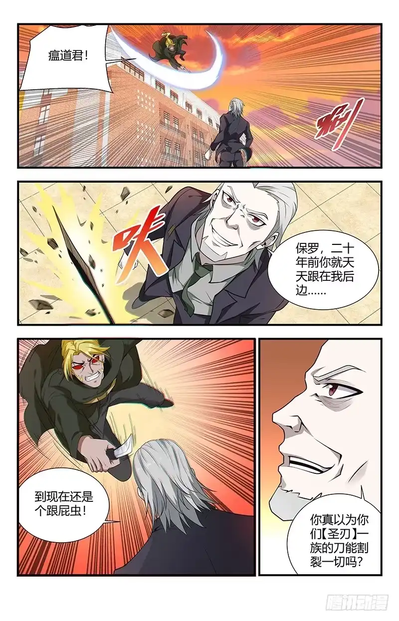 《龙隐者》129.三味魔火阵 第6页