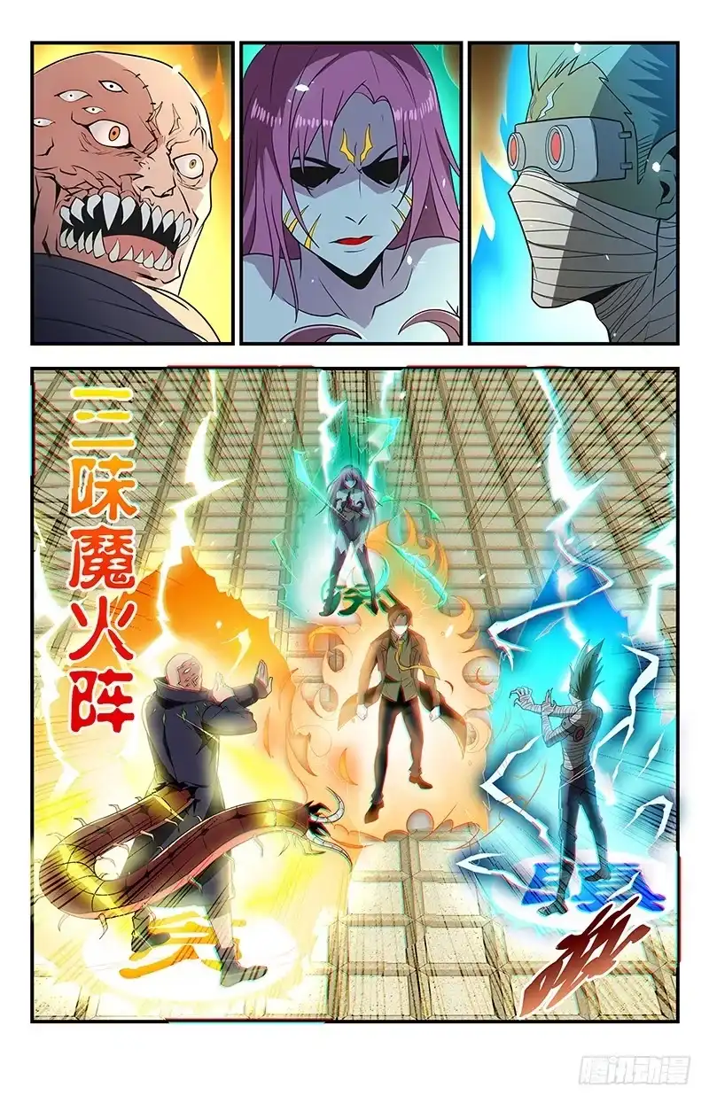 《龙隐者》129.三味魔火阵 第4页