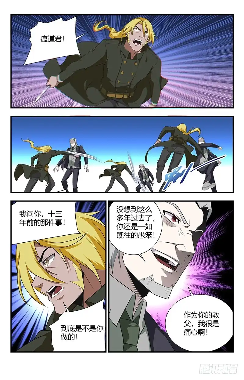 《龙隐者》129.三味魔火阵 第9页