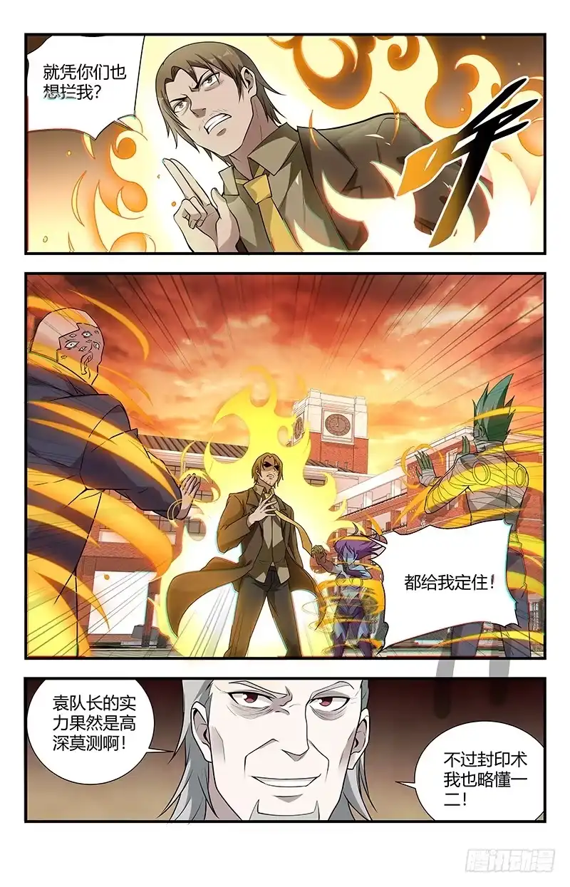 《龙隐者》129.三味魔火阵 第3页
