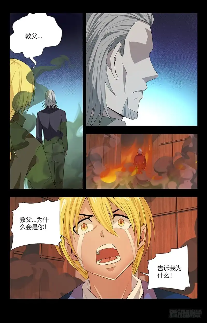 《龙隐者》130.圣刃家族 第7页