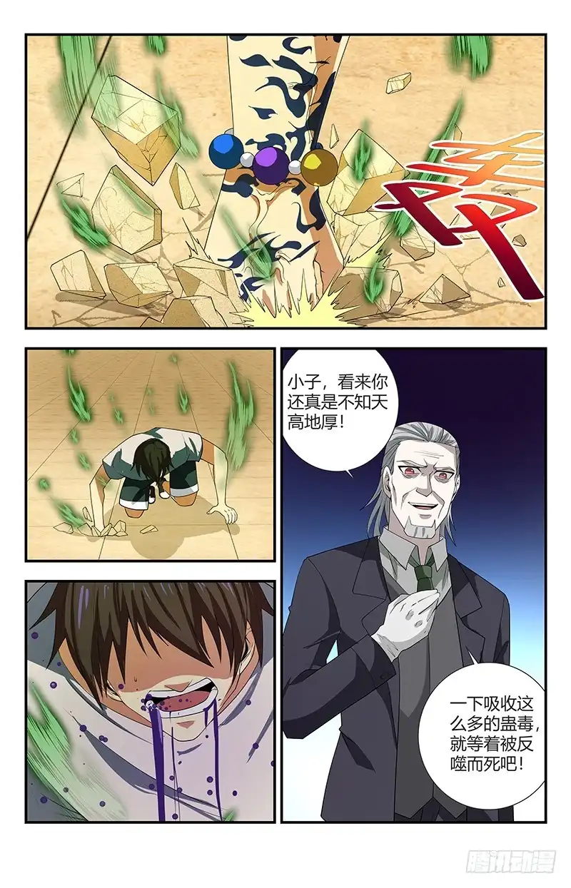 《龙隐者》130.圣刃家族 第15页