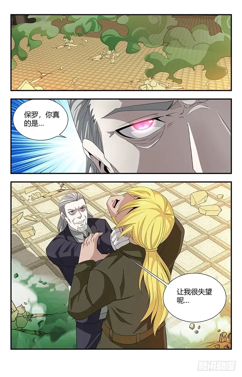 《龙隐者》130.圣刃家族 第2页