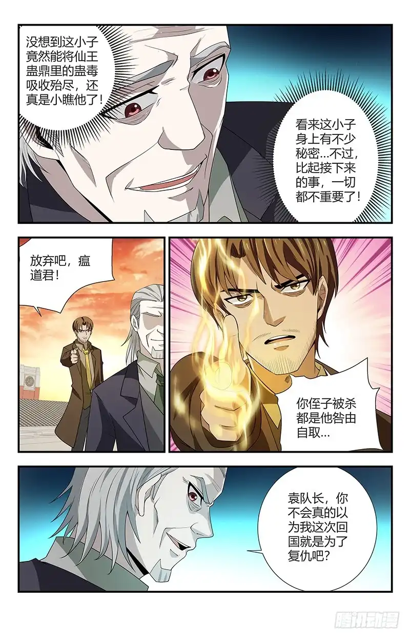 《龙隐者》130.圣刃家族 第16页