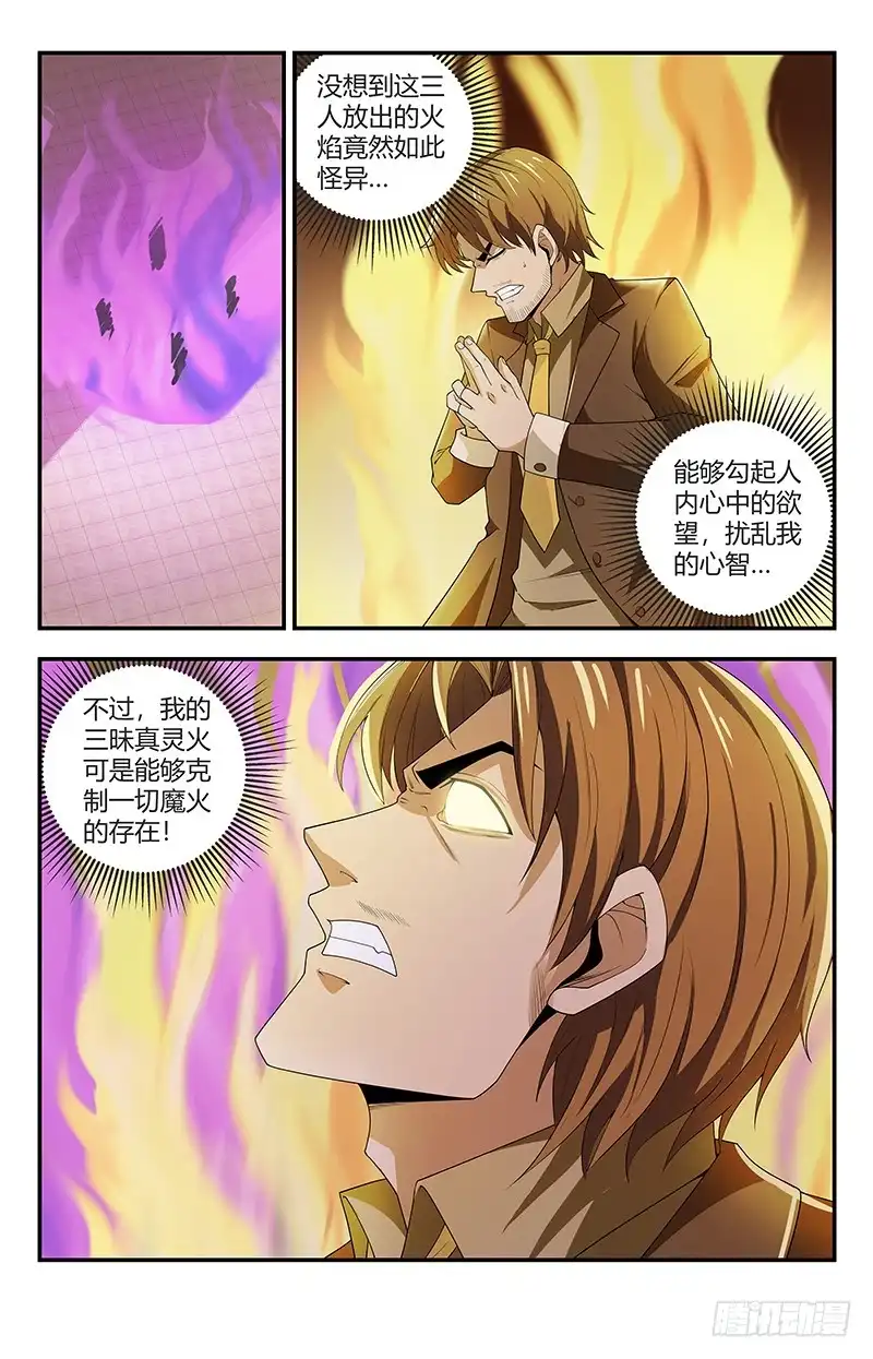 《龙隐者》130.圣刃家族 第11页