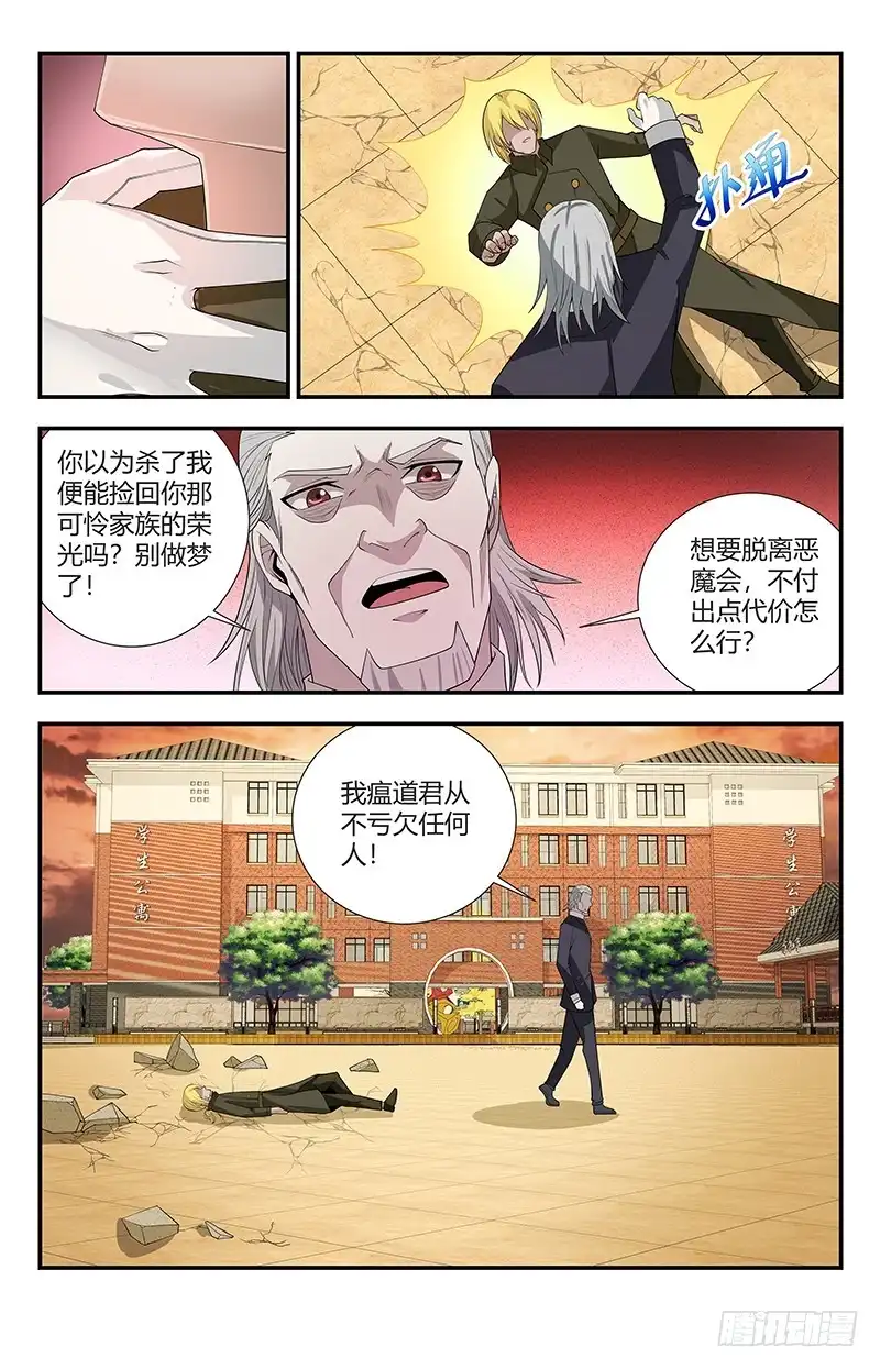 《龙隐者》130.圣刃家族 第9页