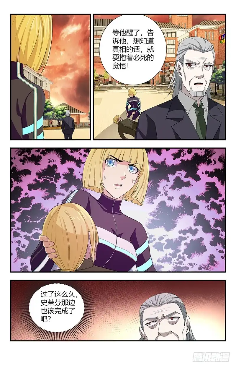 《龙隐者》130.圣刃家族 第10页