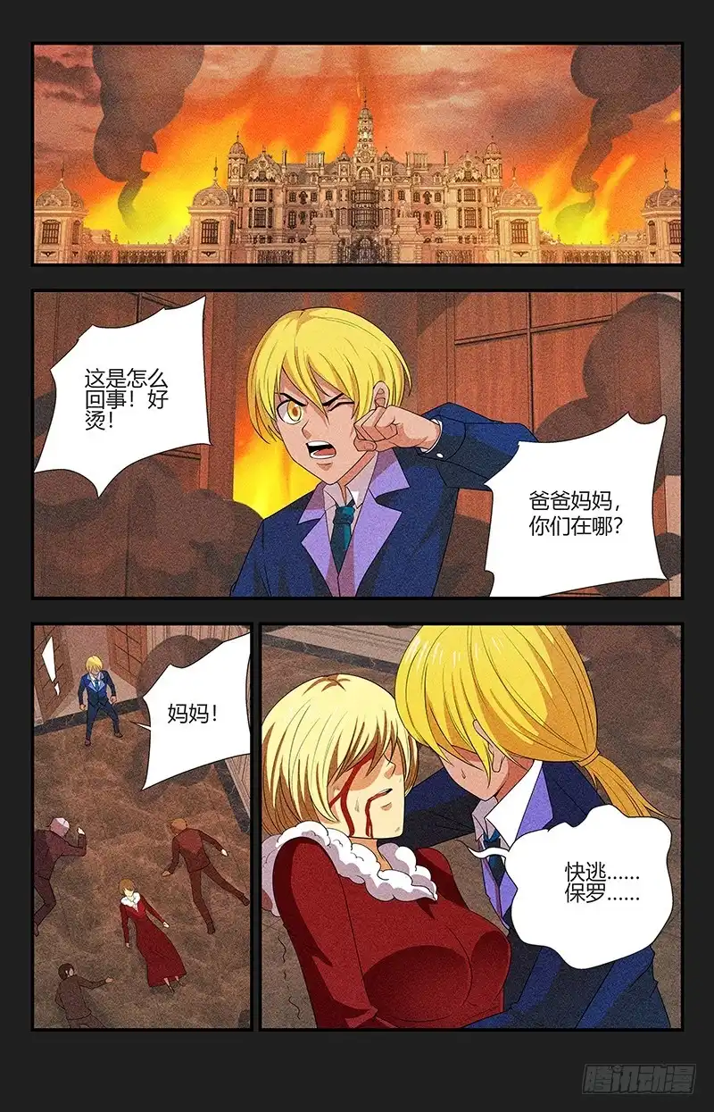 《龙隐者》130.圣刃家族 第6页