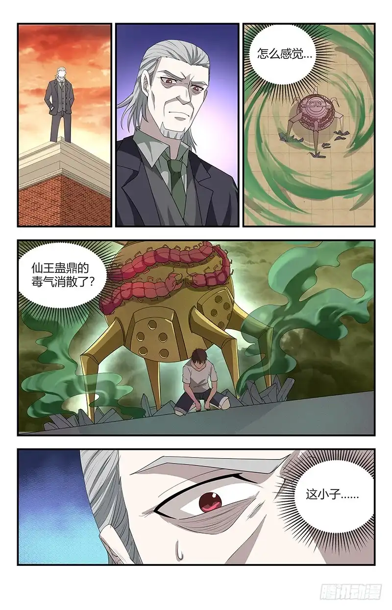 《龙隐者》130.圣刃家族 第13页