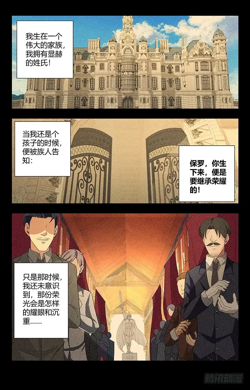 《龙隐者》130.圣刃家族 第4页