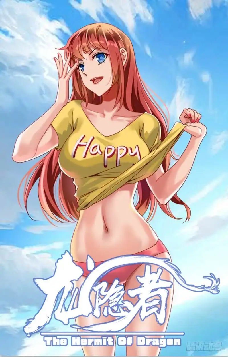 《龙隐者》130.圣刃家族 第1页