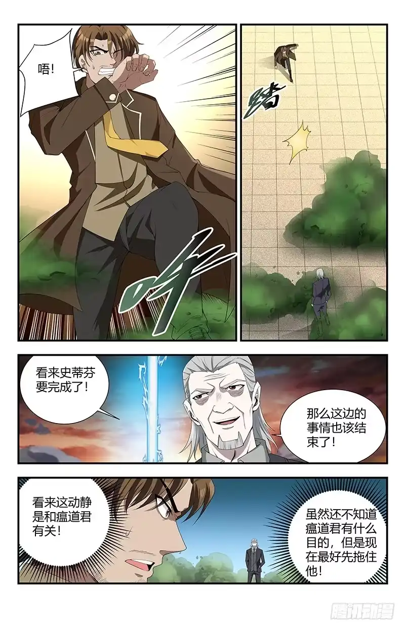 《龙隐者》131.嗜血术：五倍增幅 第3页