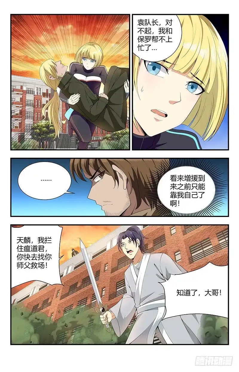 《龙隐者》131.嗜血术：五倍增幅 第4页
