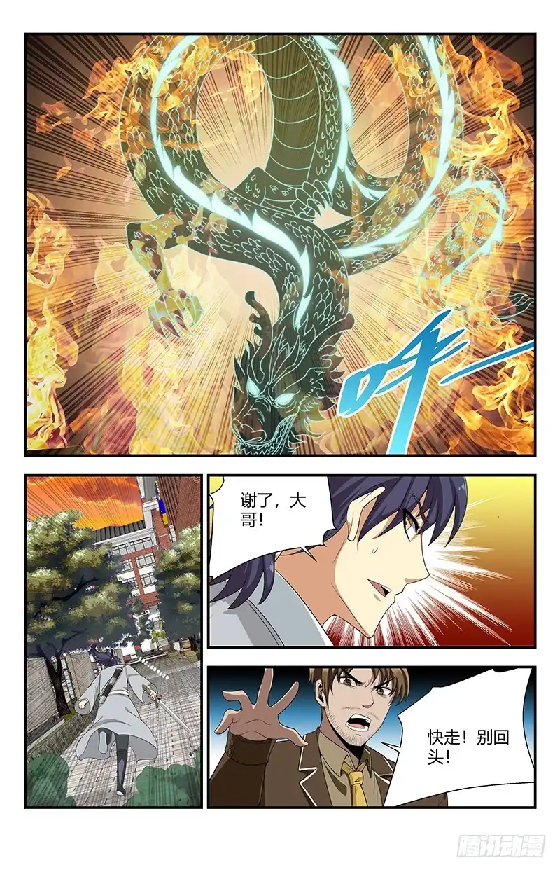 《龙隐者》131.嗜血术：五倍增幅 第6页