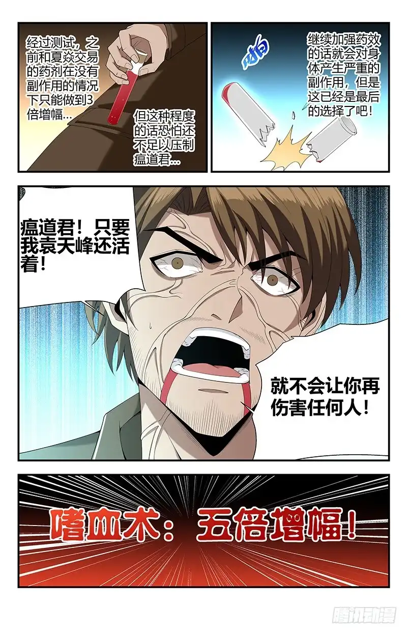 《龙隐者》131.嗜血术：五倍增幅 第12页