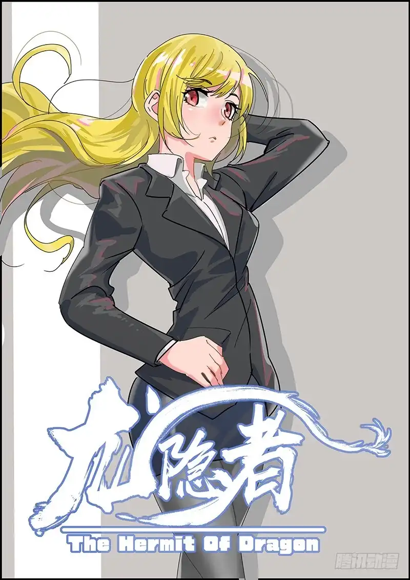 《龙隐者》131.嗜血术：五倍增幅 第1页