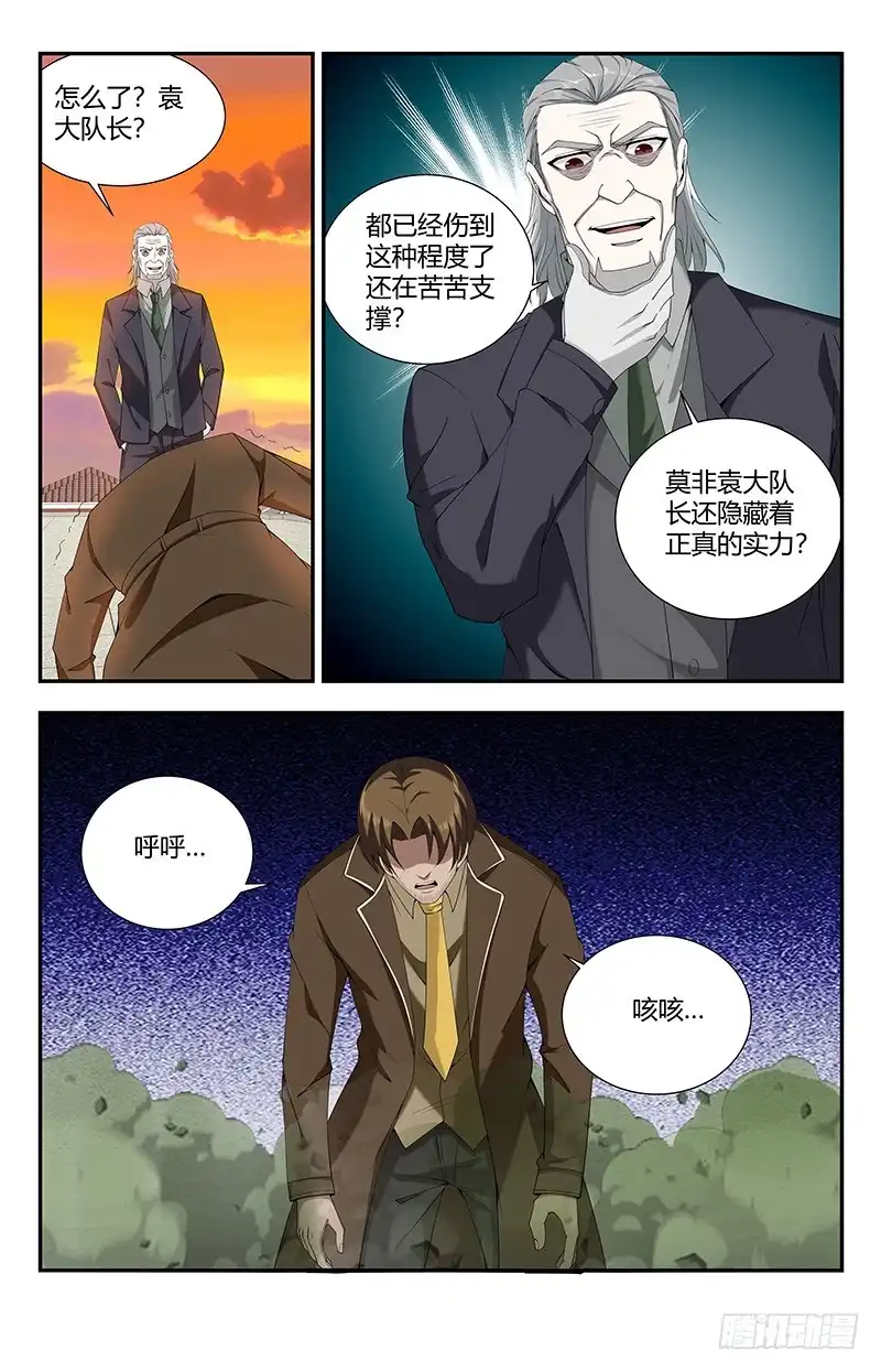 《龙隐者》131.嗜血术：五倍增幅 第11页
