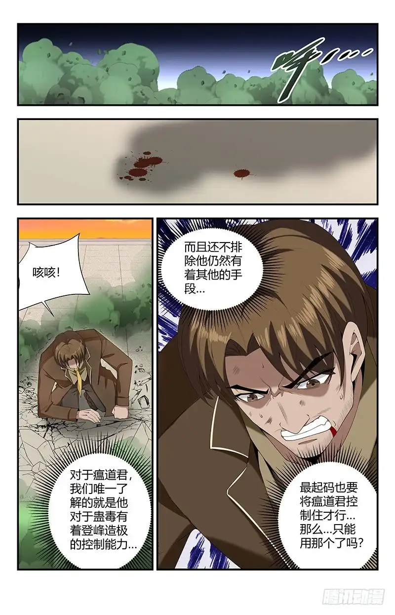 《龙隐者》131.嗜血术：五倍增幅 第10页