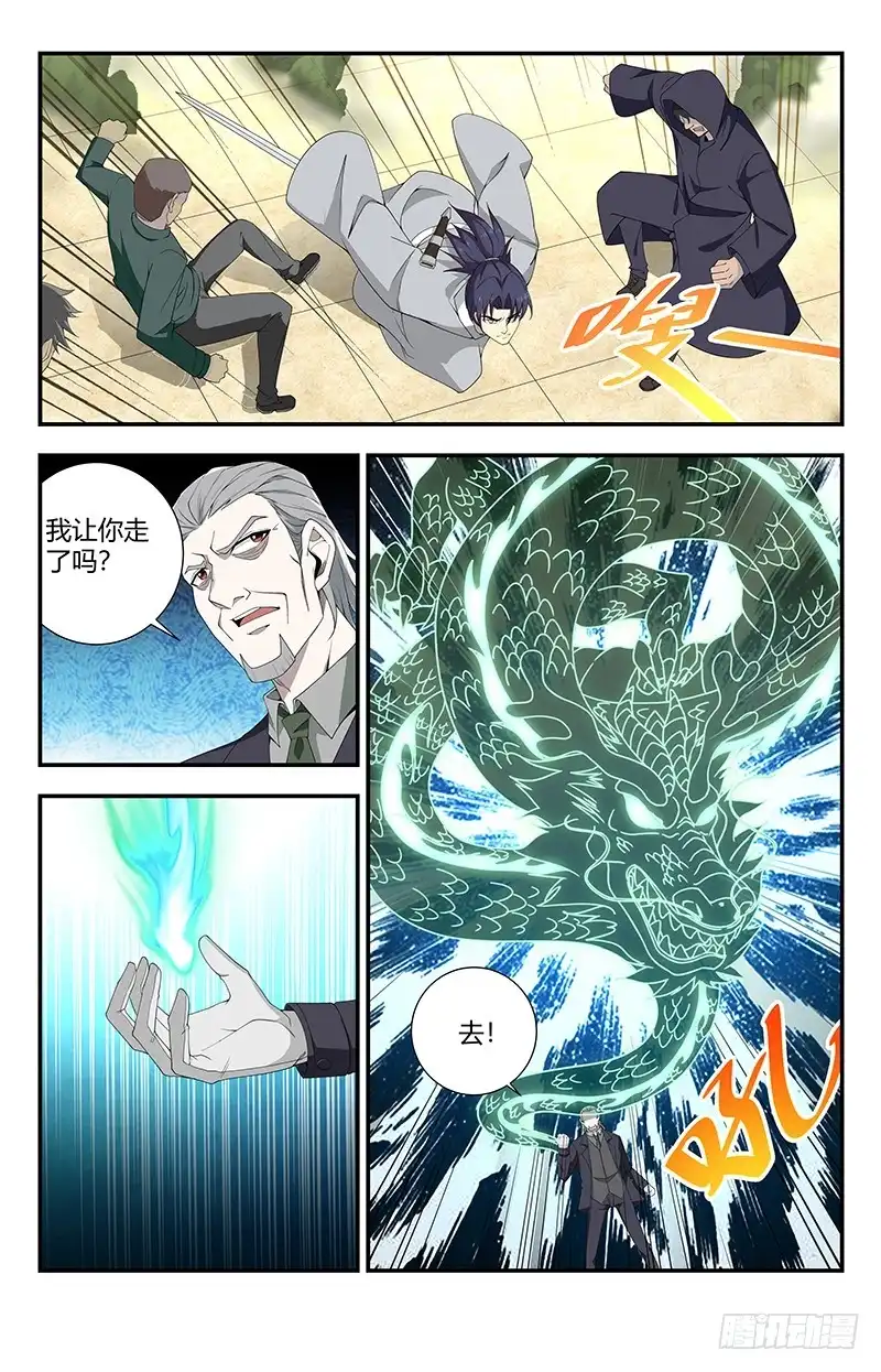 《龙隐者》131.嗜血术：五倍增幅 第5页