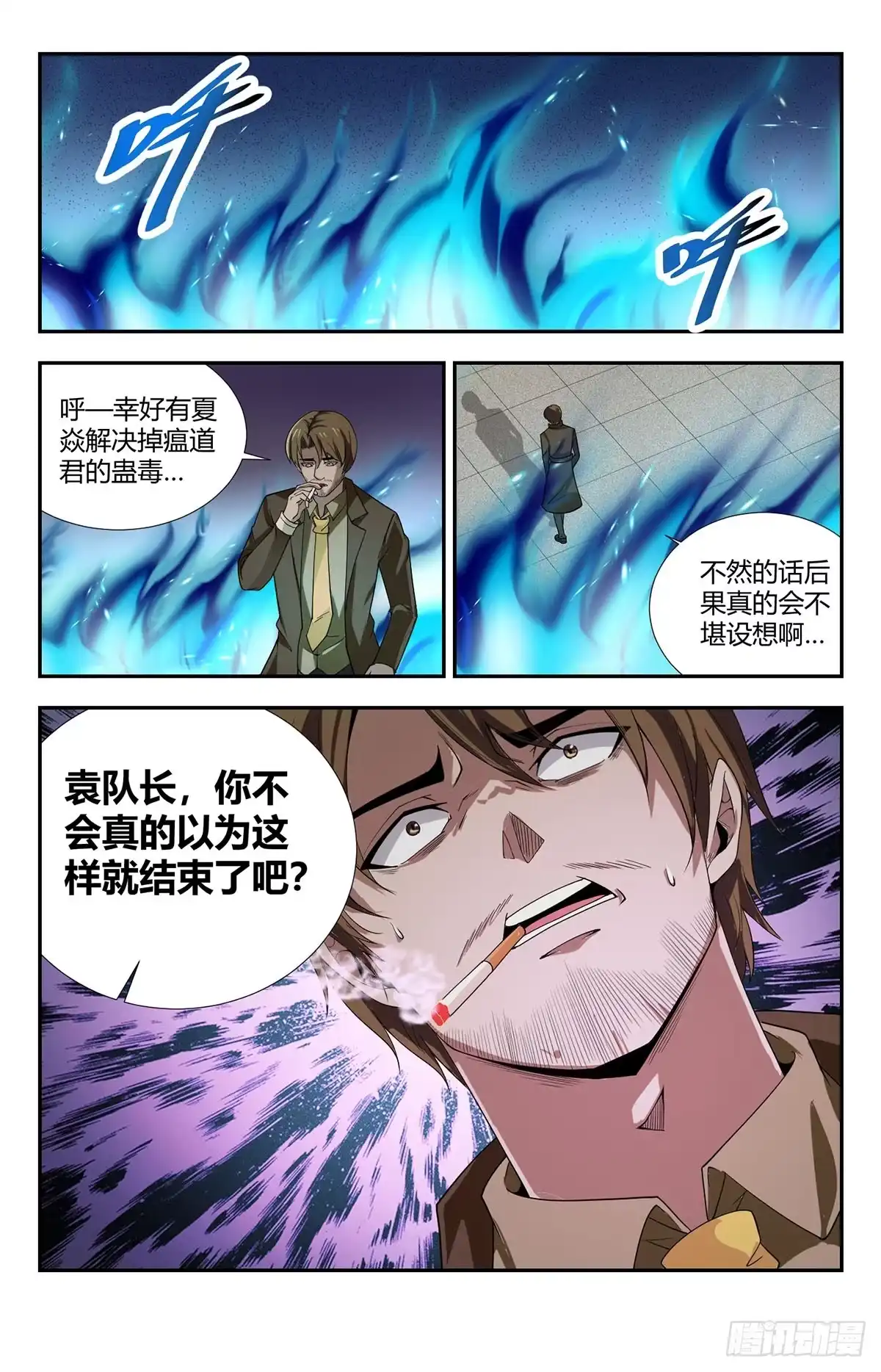《龙隐者》132.成为神的力量 第7页