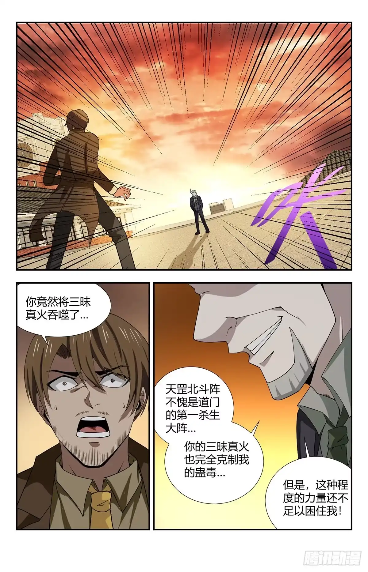 《龙隐者》132.成为神的力量 第9页