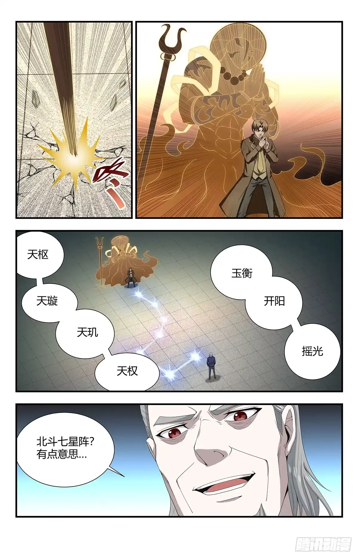 《龙隐者》132.成为神的力量 第2页