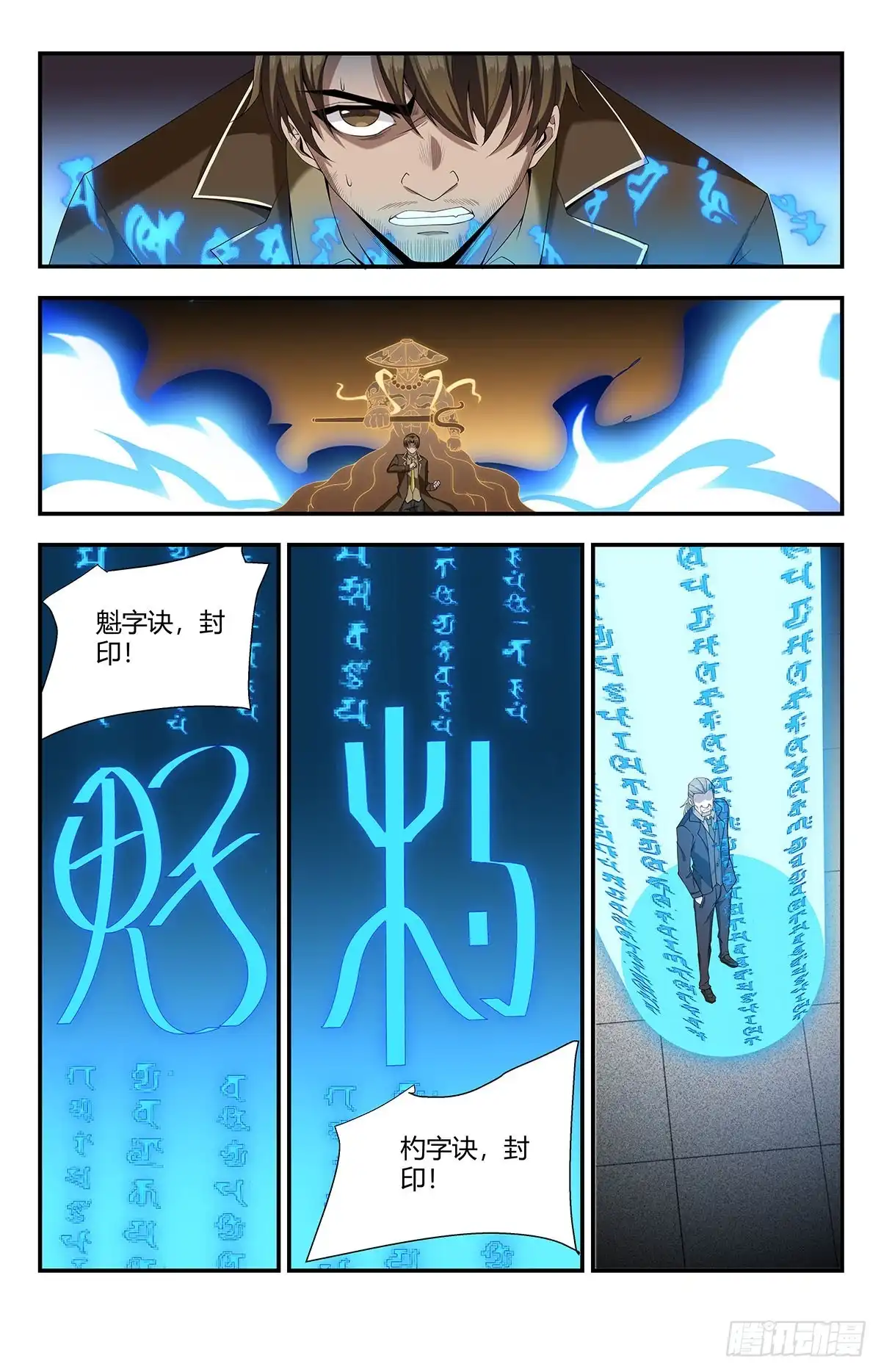 《龙隐者》132.成为神的力量 第3页