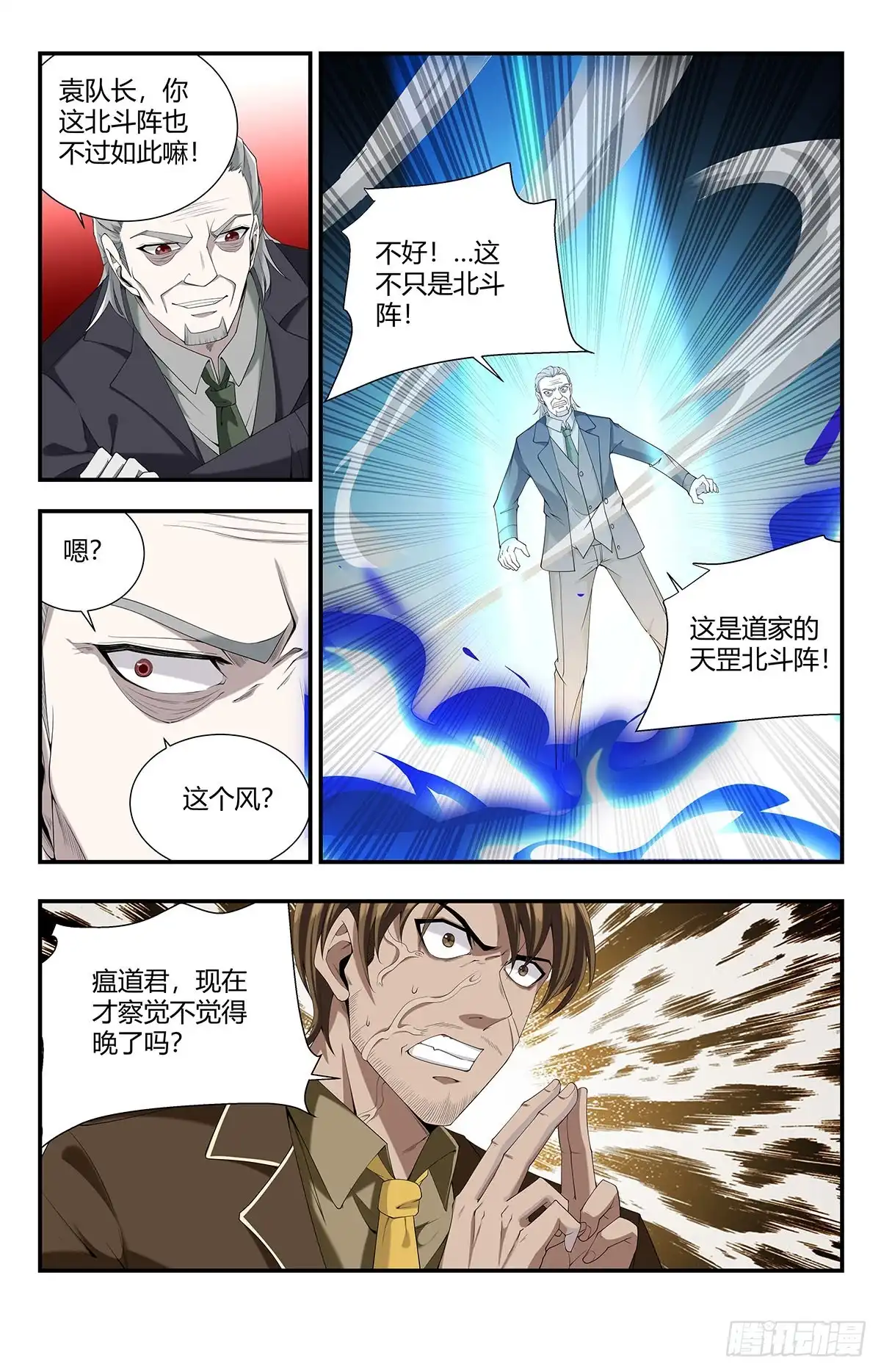 《龙隐者》132.成为神的力量 第4页