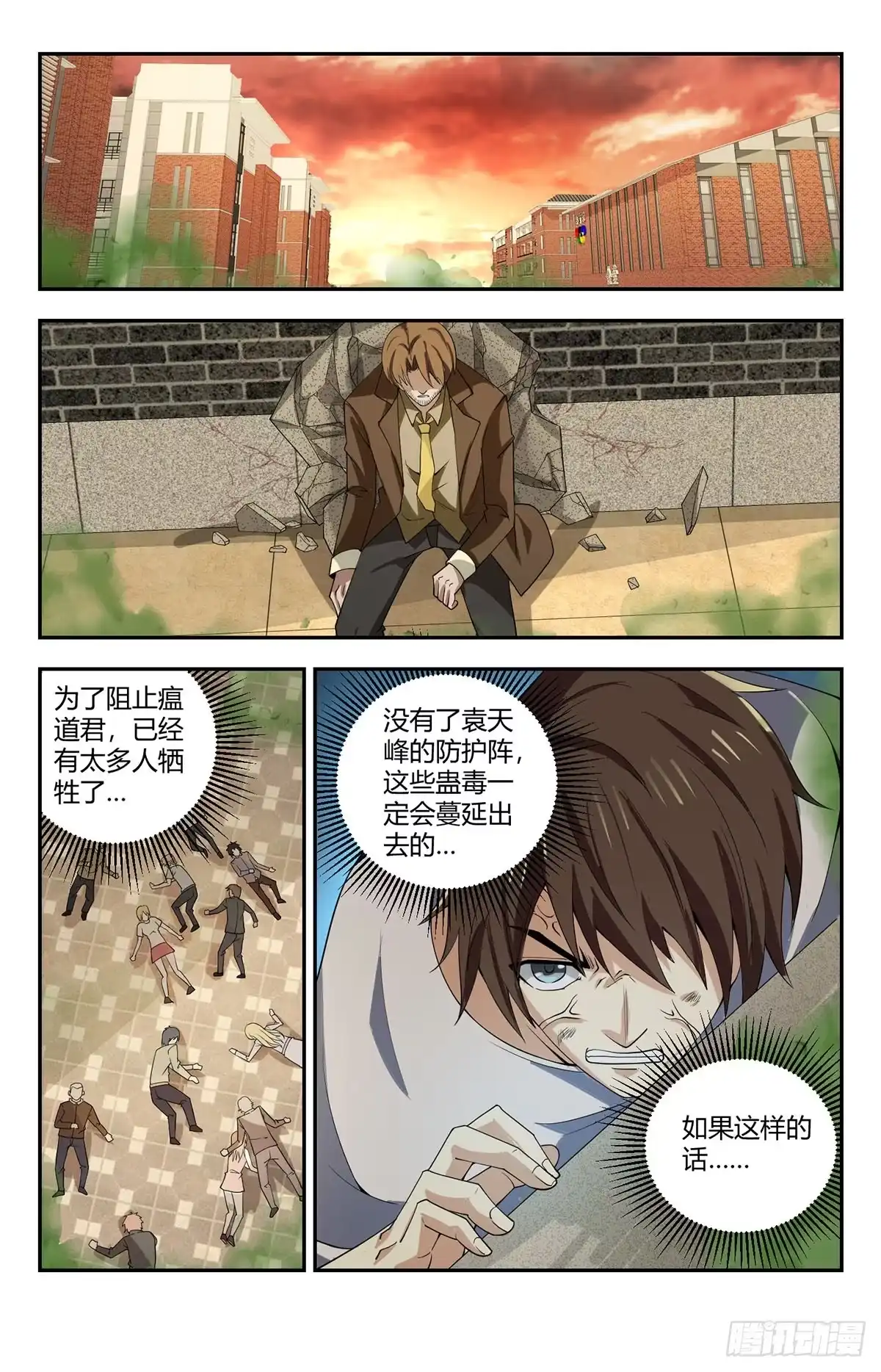 《龙隐者》133.命悬一线 第6页