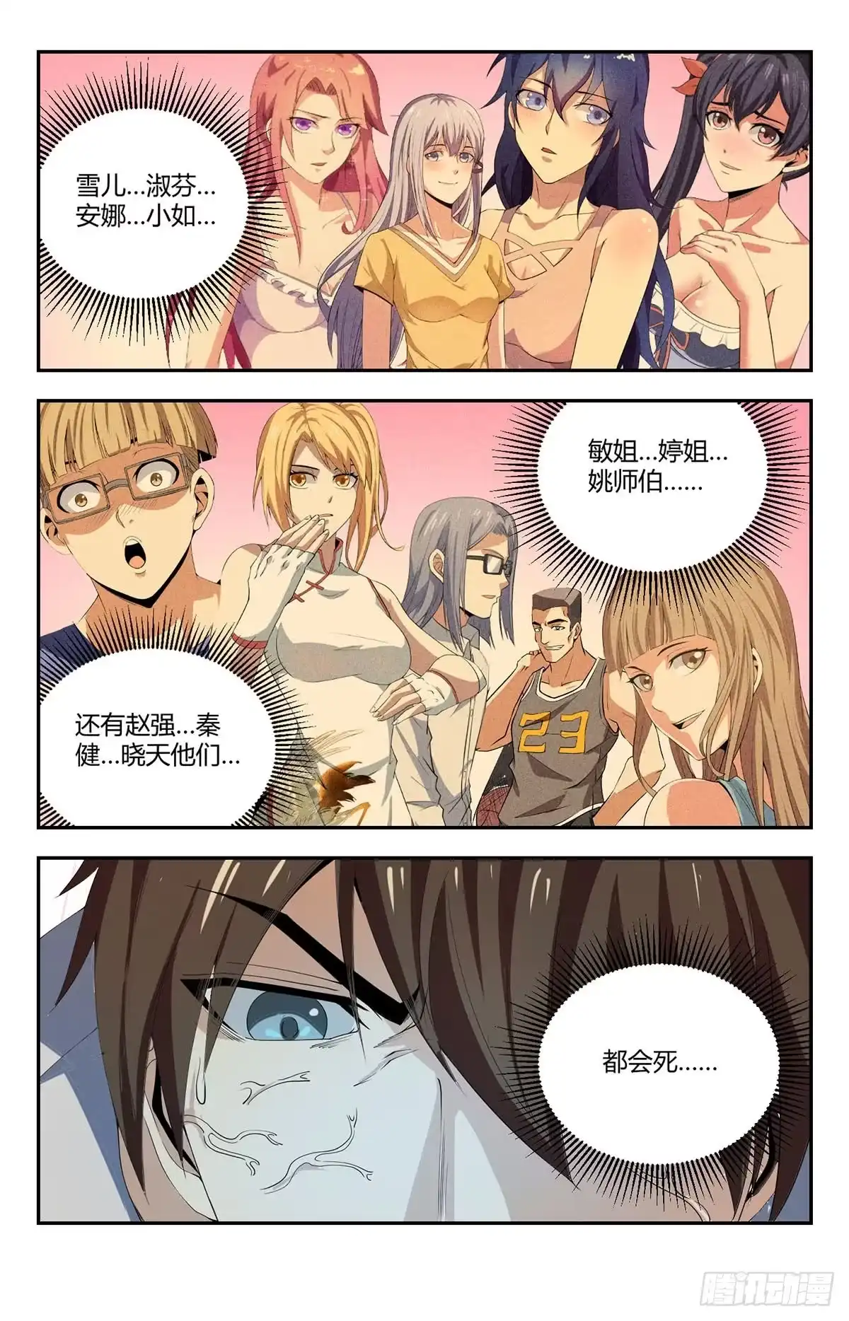 《龙隐者》133.命悬一线 第7页