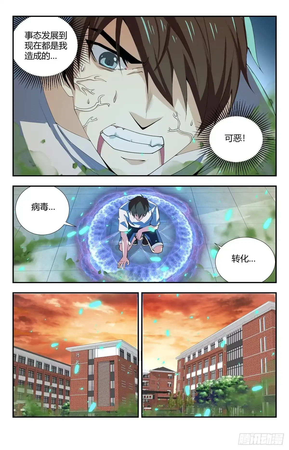 《龙隐者》133.命悬一线 第9页