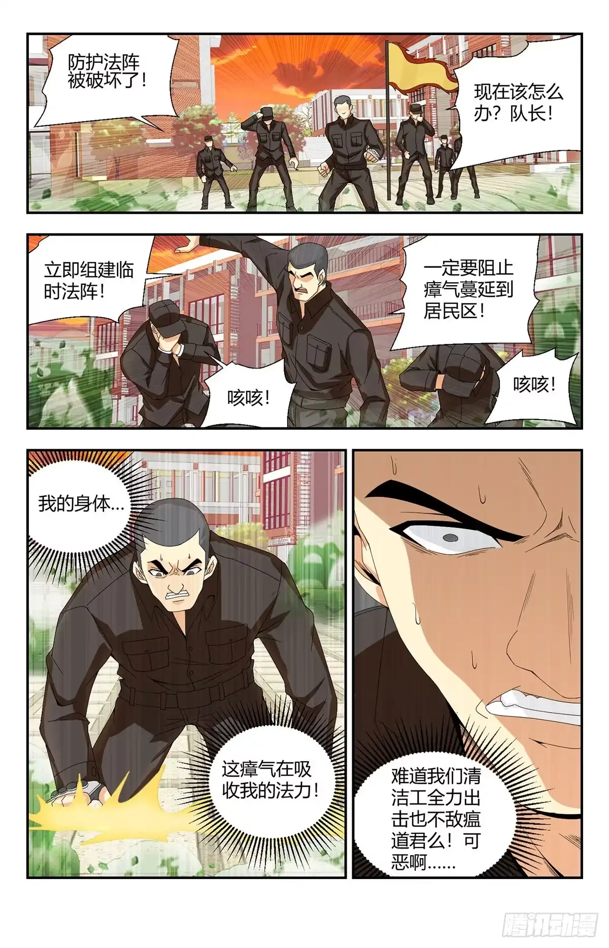 《龙隐者》133.命悬一线 第4页
