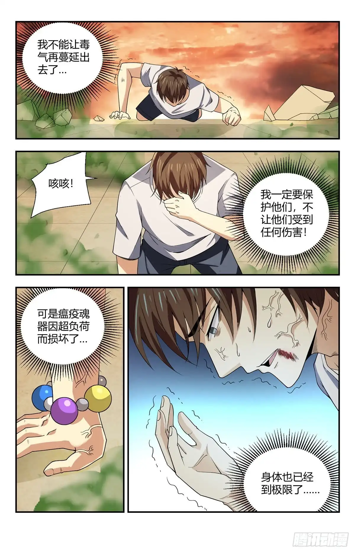 《龙隐者》133.命悬一线 第8页