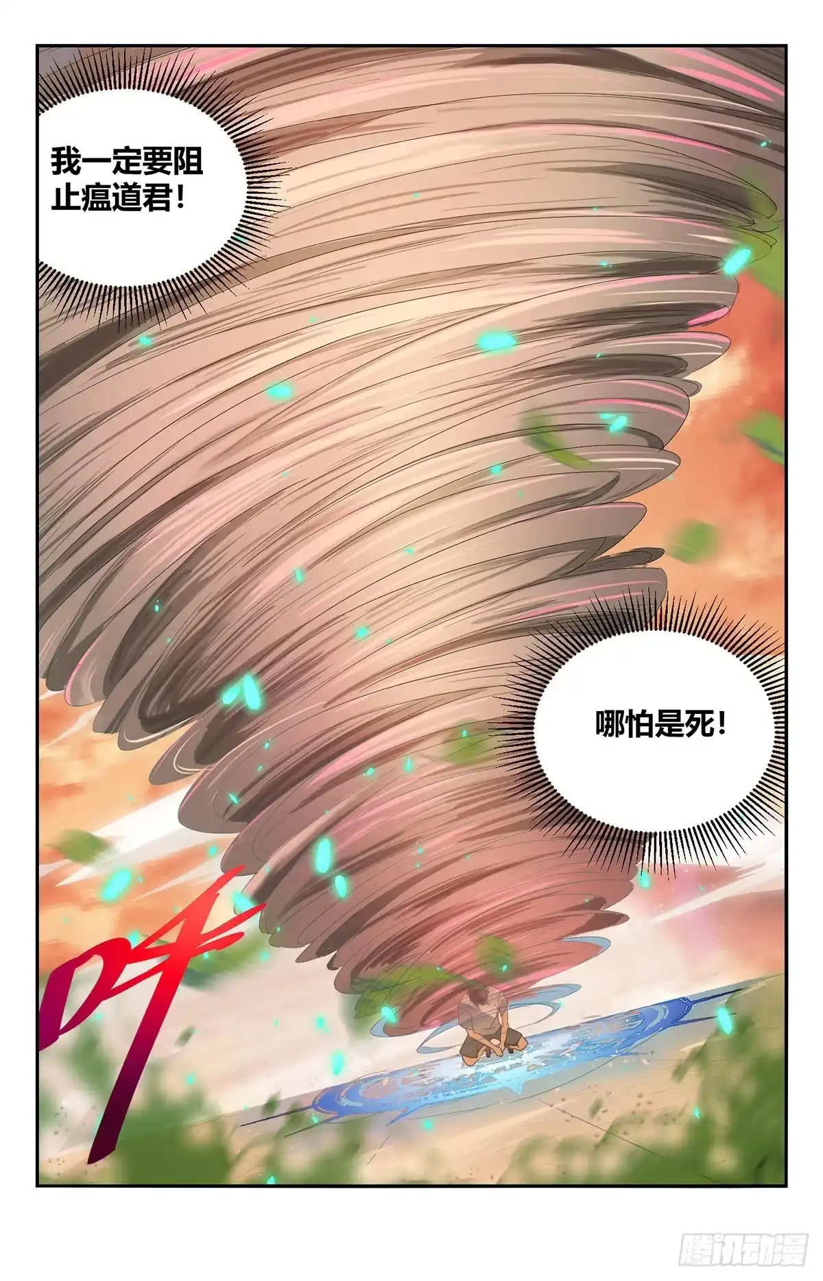 《龙隐者》133.命悬一线 第10页