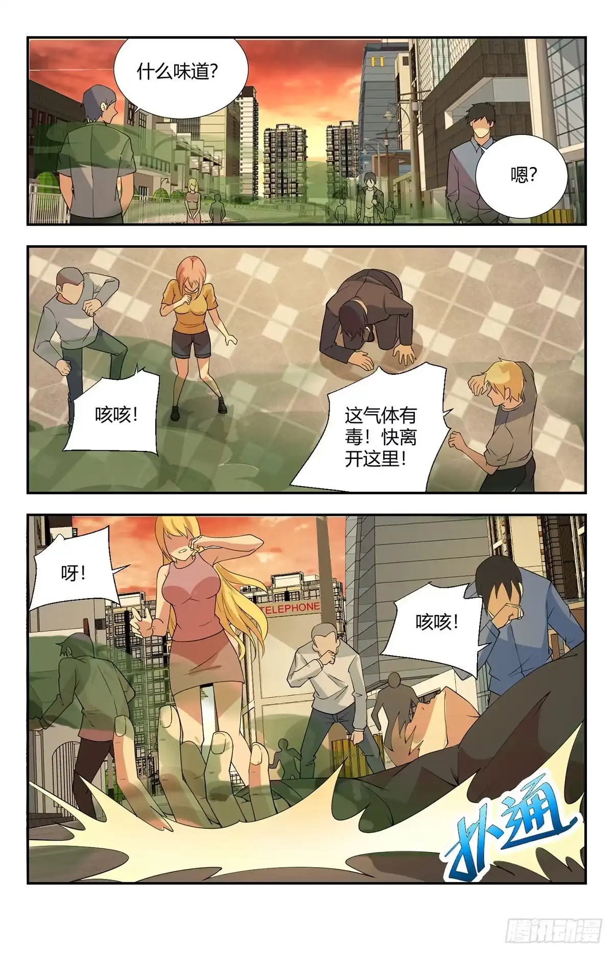 《龙隐者》133.命悬一线 第5页