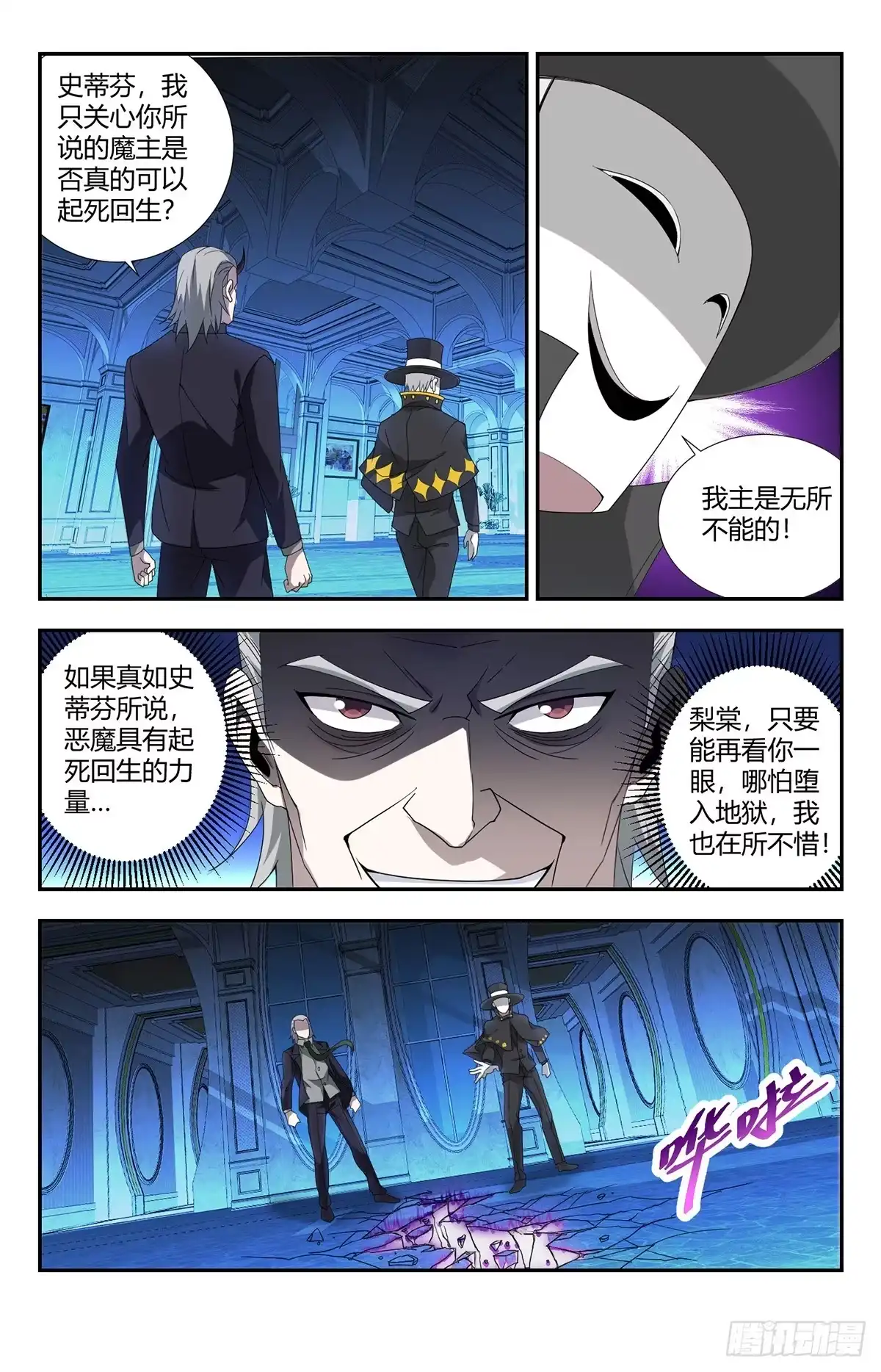 《龙隐者》134.地狱之门 第11页