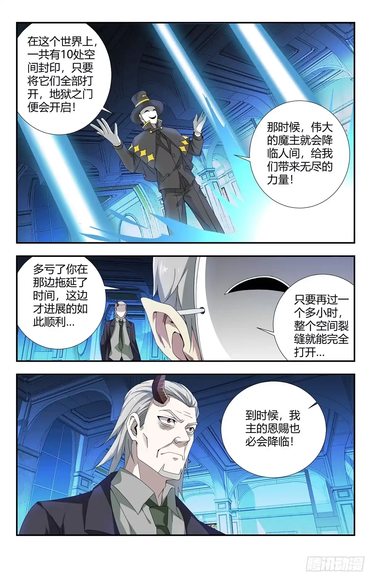 《龙隐者》134.地狱之门 第10页
