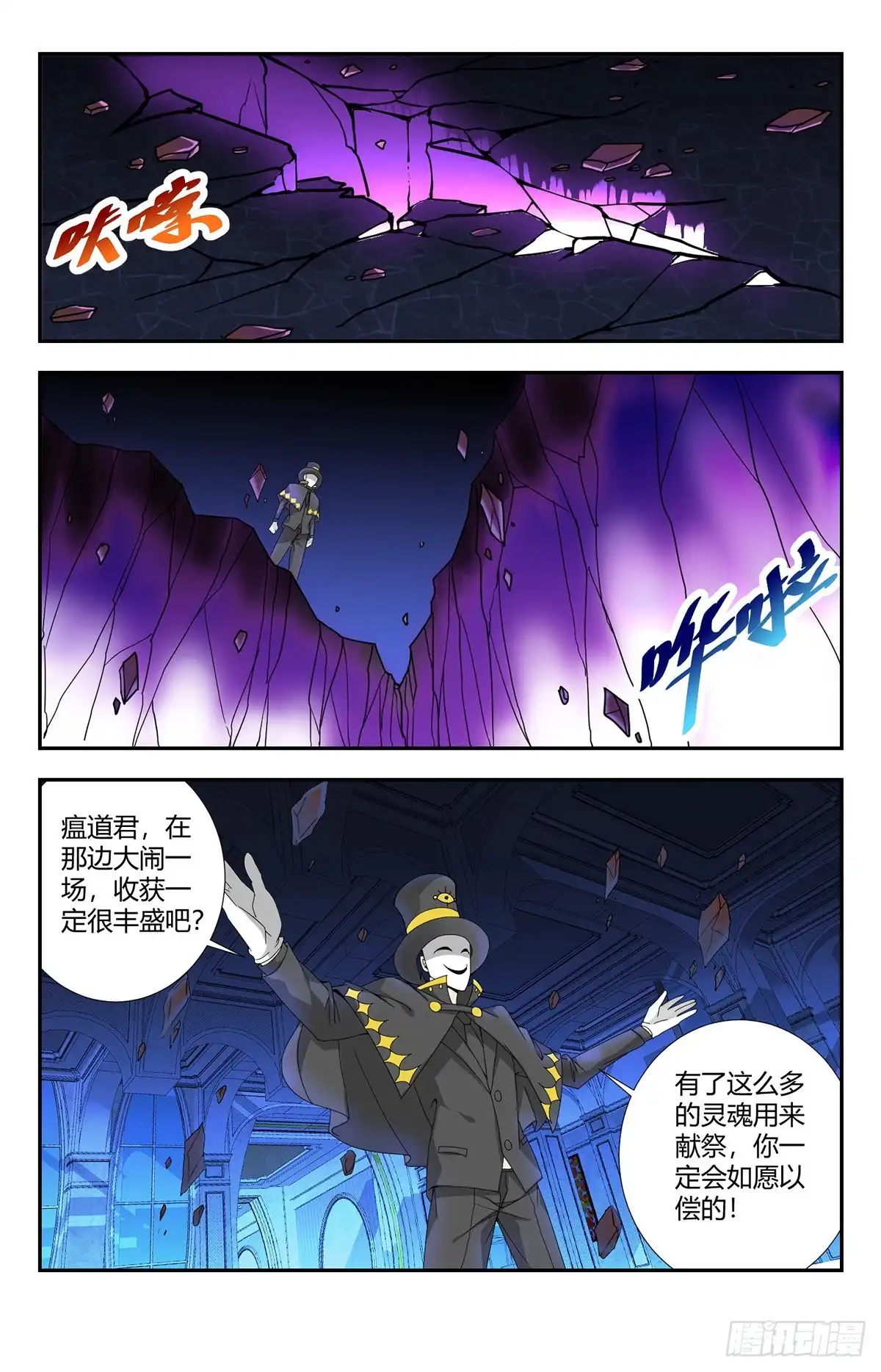 《龙隐者》134.地狱之门 第12页
