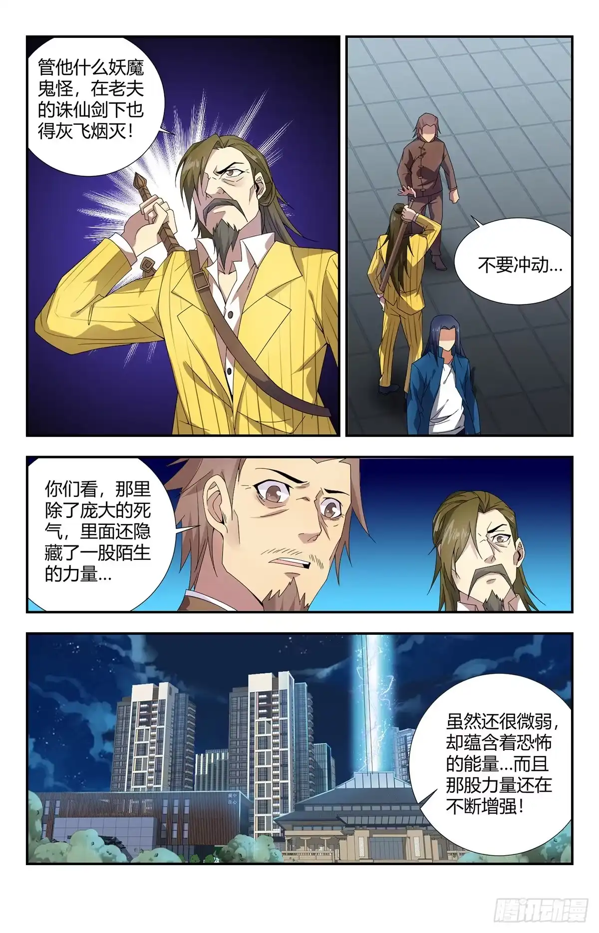 《龙隐者》134.地狱之门 第7页